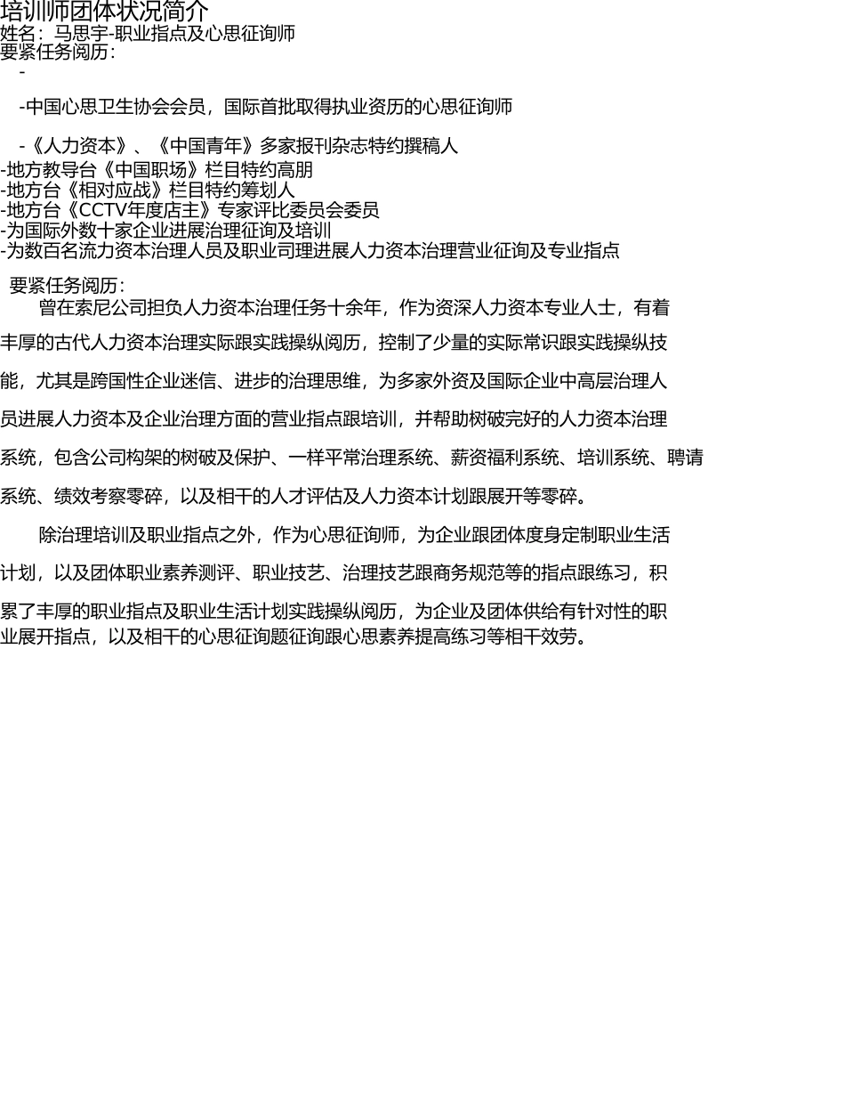 实用面试与甄选技巧_1-15(2) _第2页