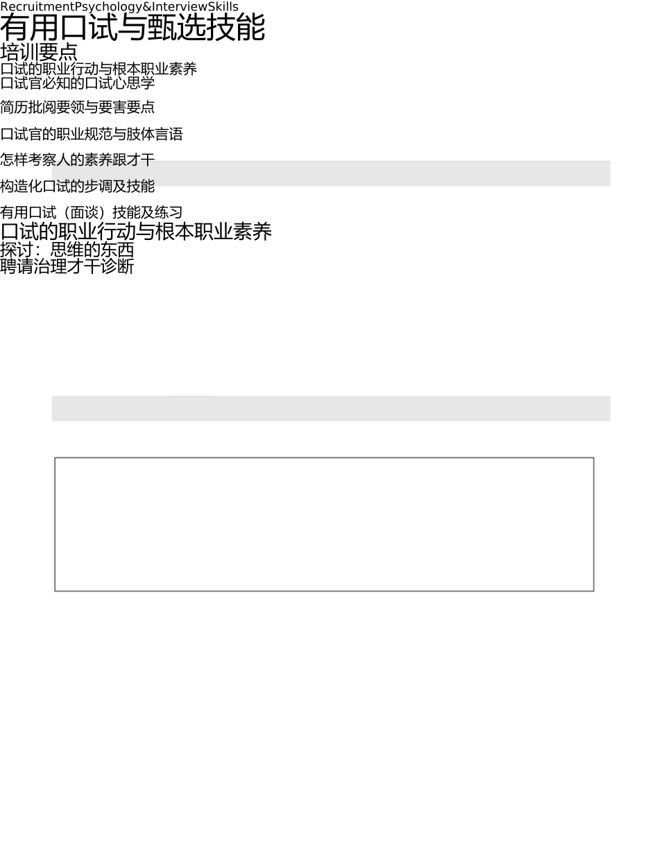 实用面试与甄选技巧_1-15(2) _第3页