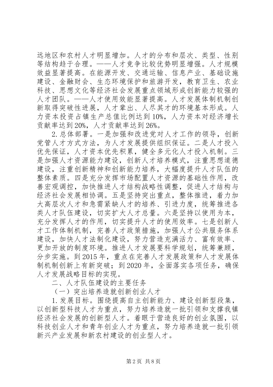乡镇中长期人才发展规划_第2页
