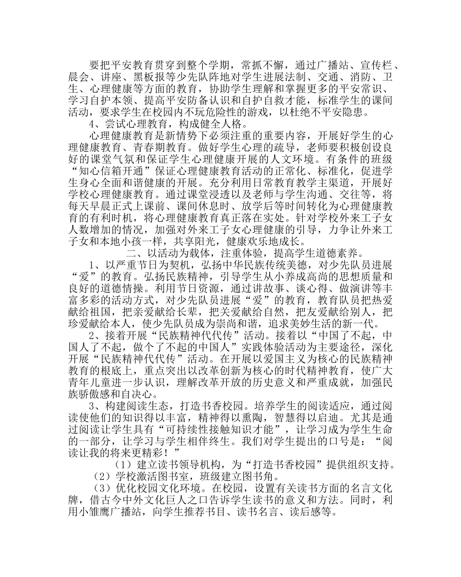 少先队工作范文小学少先队工作计划七_0 _第2页