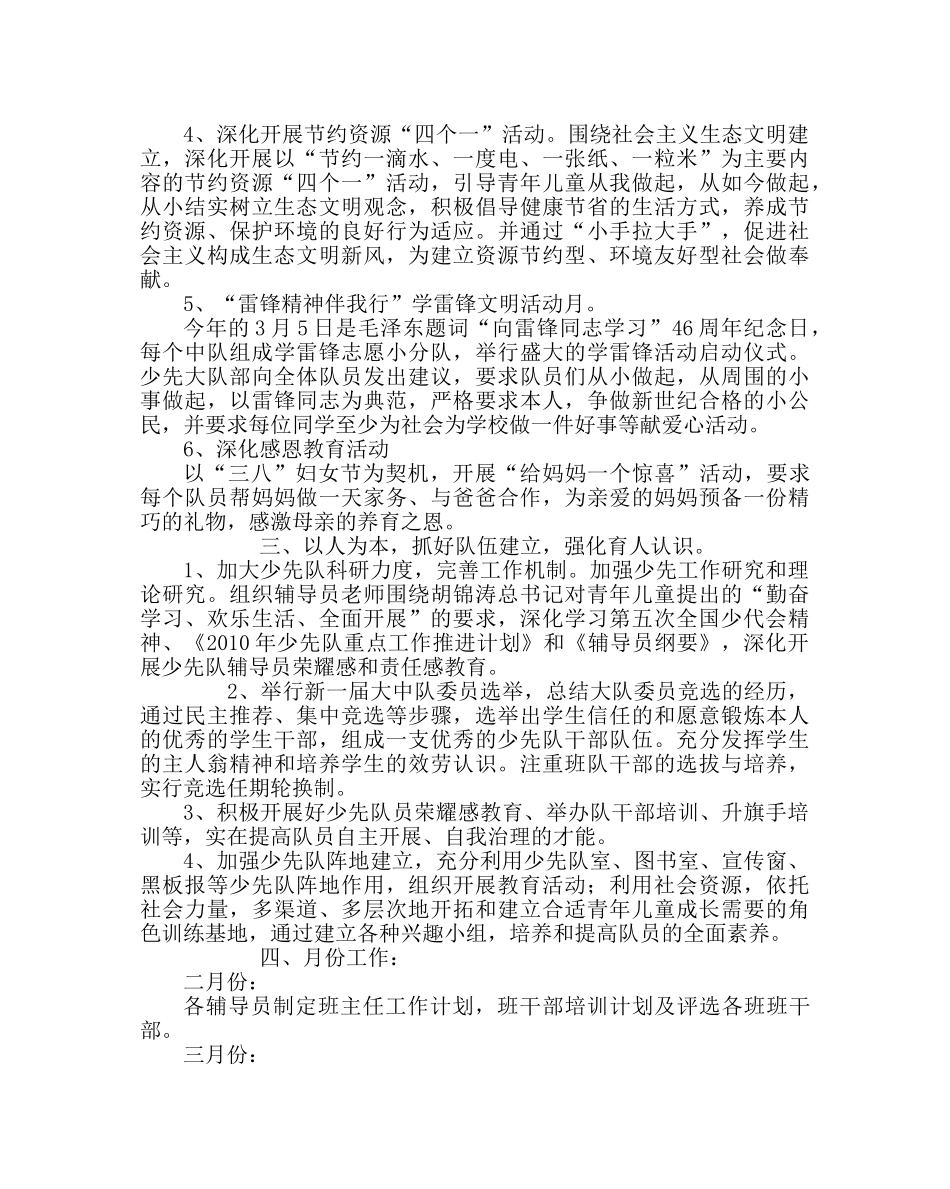 少先队工作范文小学少先队工作计划七_0 _第3页