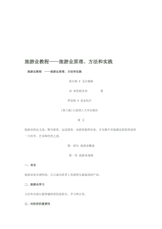 旅游业原理、方法与实践