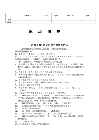 某县规划所需调查资料