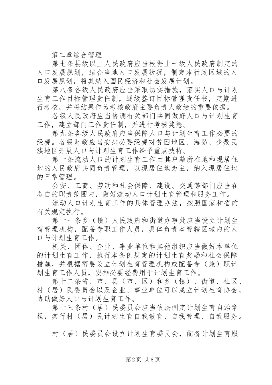 浙江人口与计划生育条例_第2页