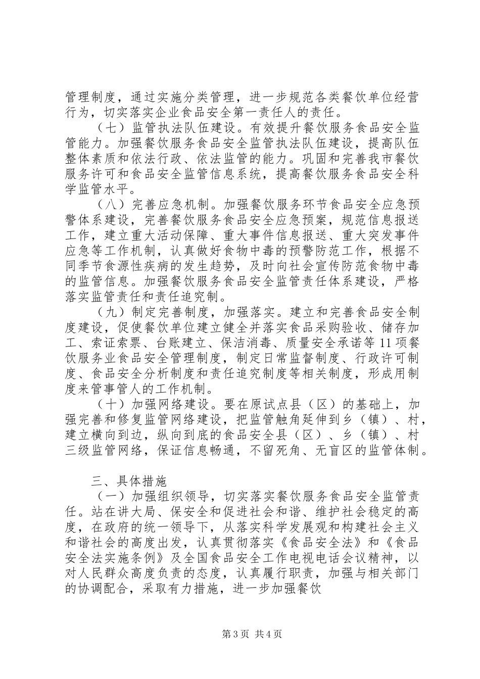 药监局食品安全年度监管工作计划_第3页