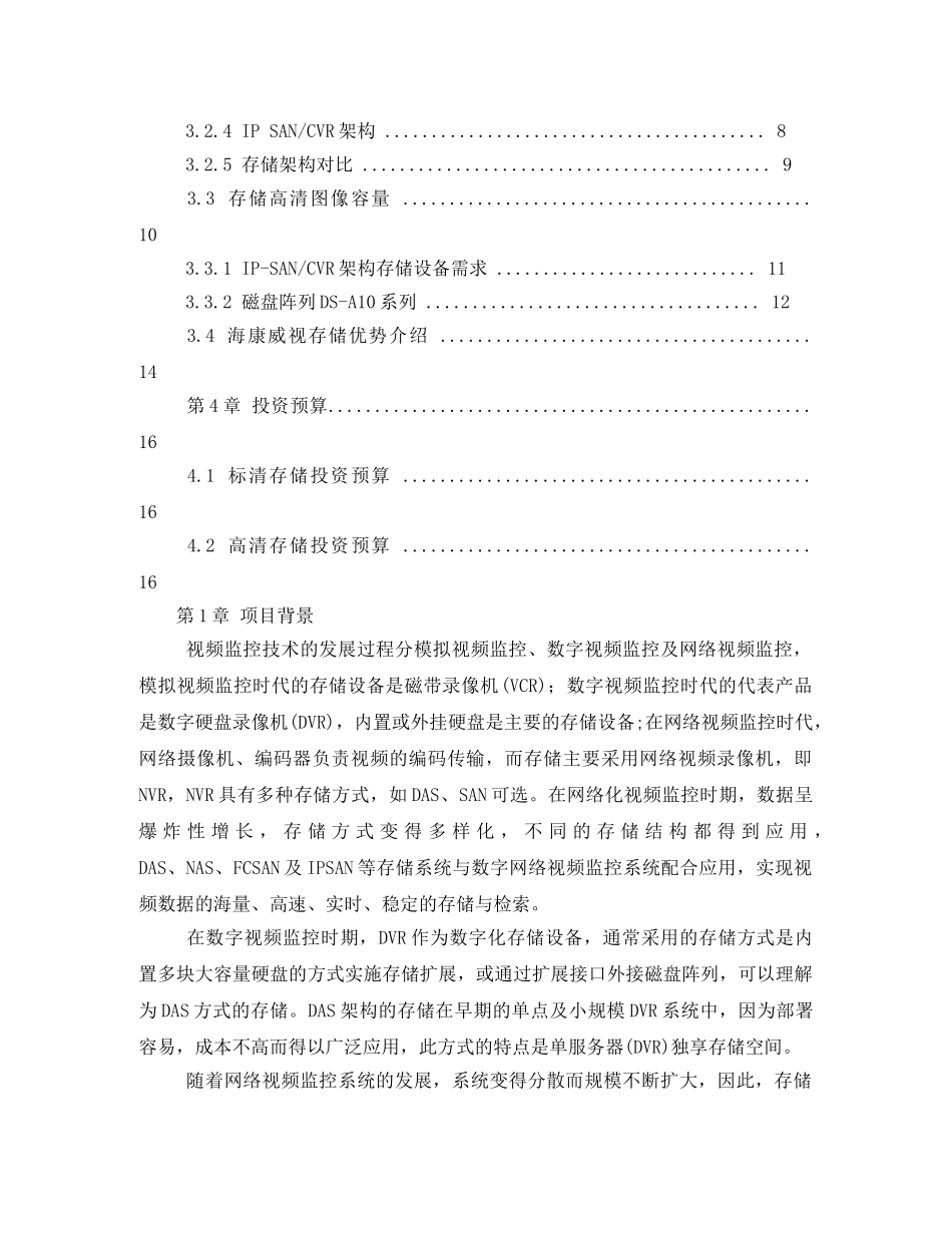 视频监控扩容解决方案 _第2页
