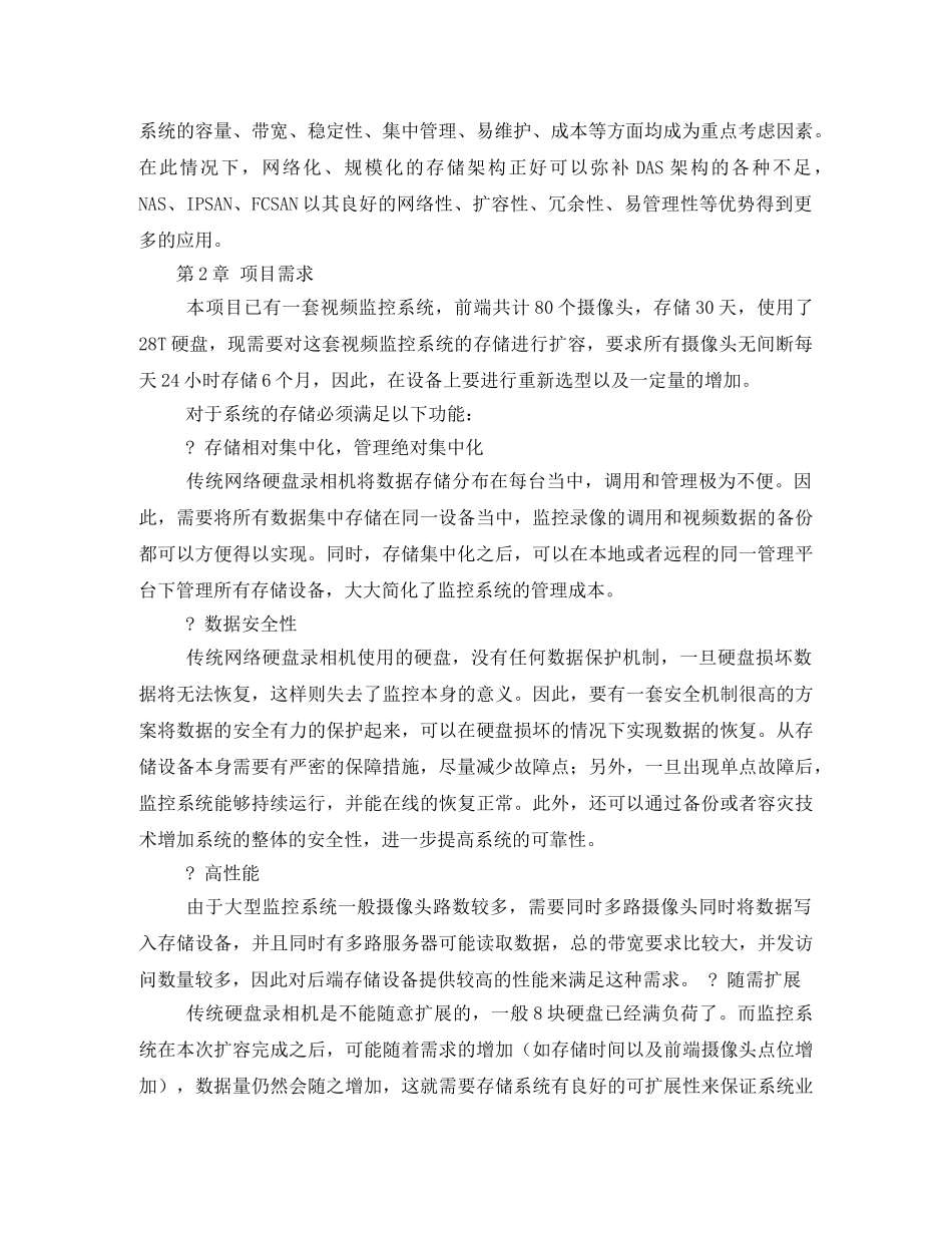 视频监控扩容解决方案 _第3页