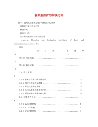 视频监控扩容解决方案 