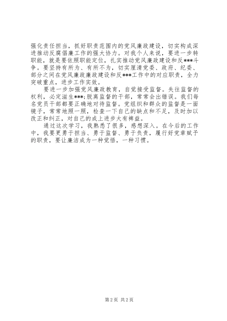 XX年关于十八届五中全会思想汇报 _第2页