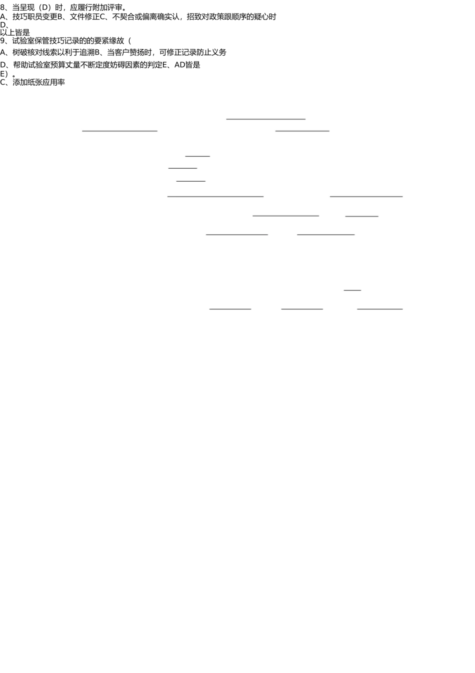 实验室管理体系文件宣贯培训考试(2011)答案 _第2页