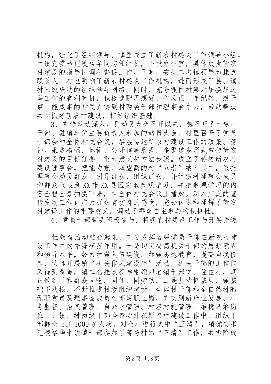 村委会新农村建设工作汇报 _第2页