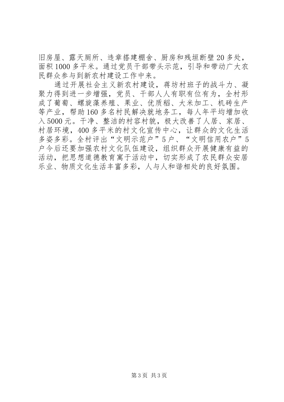 村委会新农村建设工作汇报 _第3页