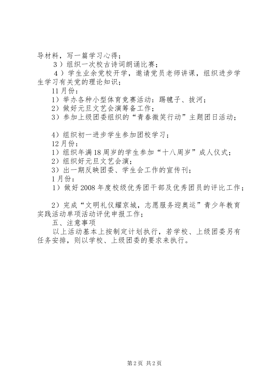 学校团委工作计划学校工作计划_第2页