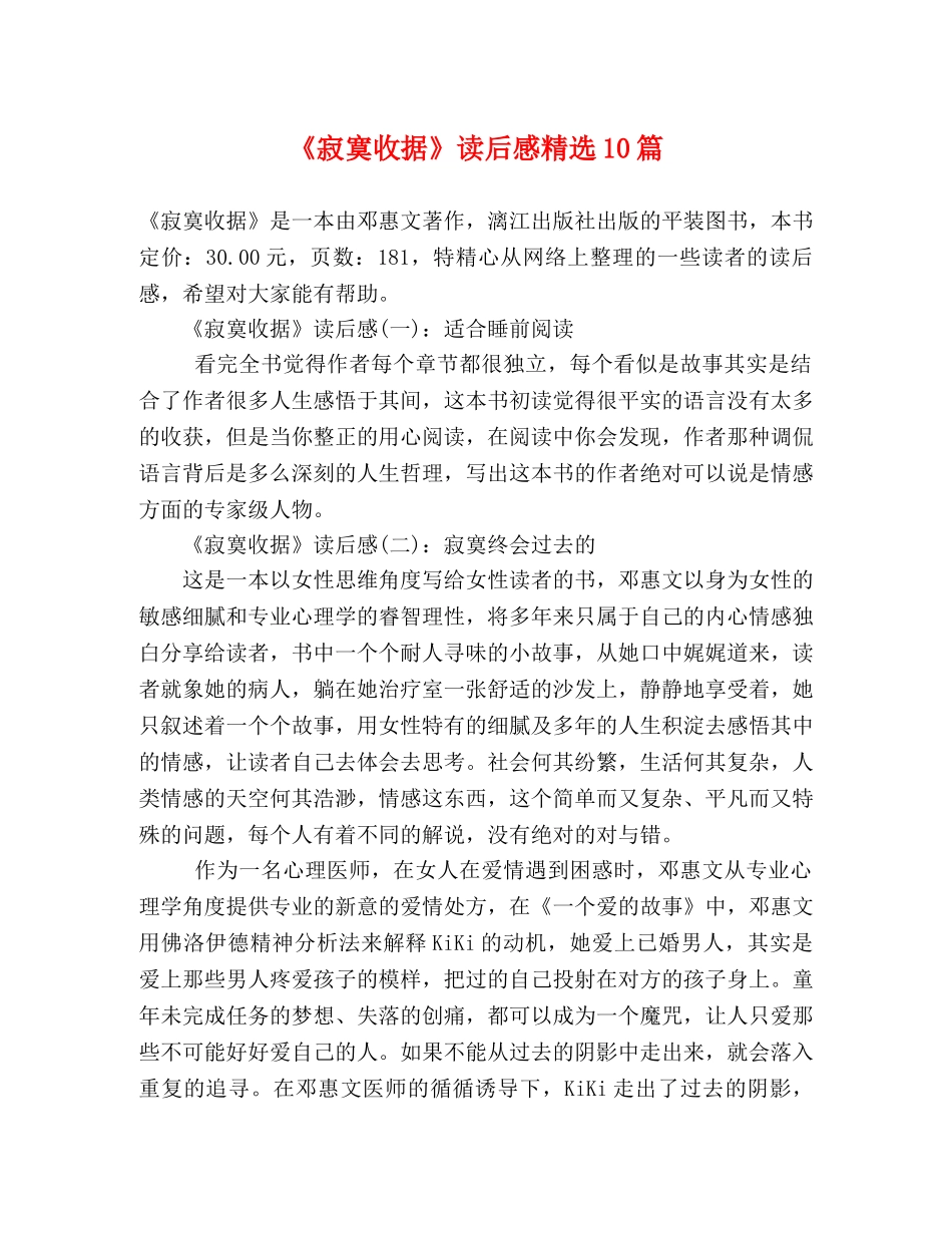 《寂寞收据》读后感精选10篇 _第1页