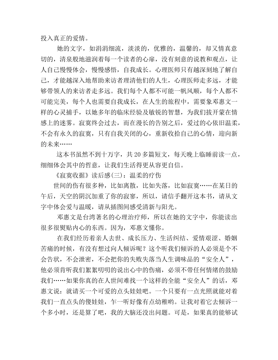 《寂寞收据》读后感精选10篇 _第2页