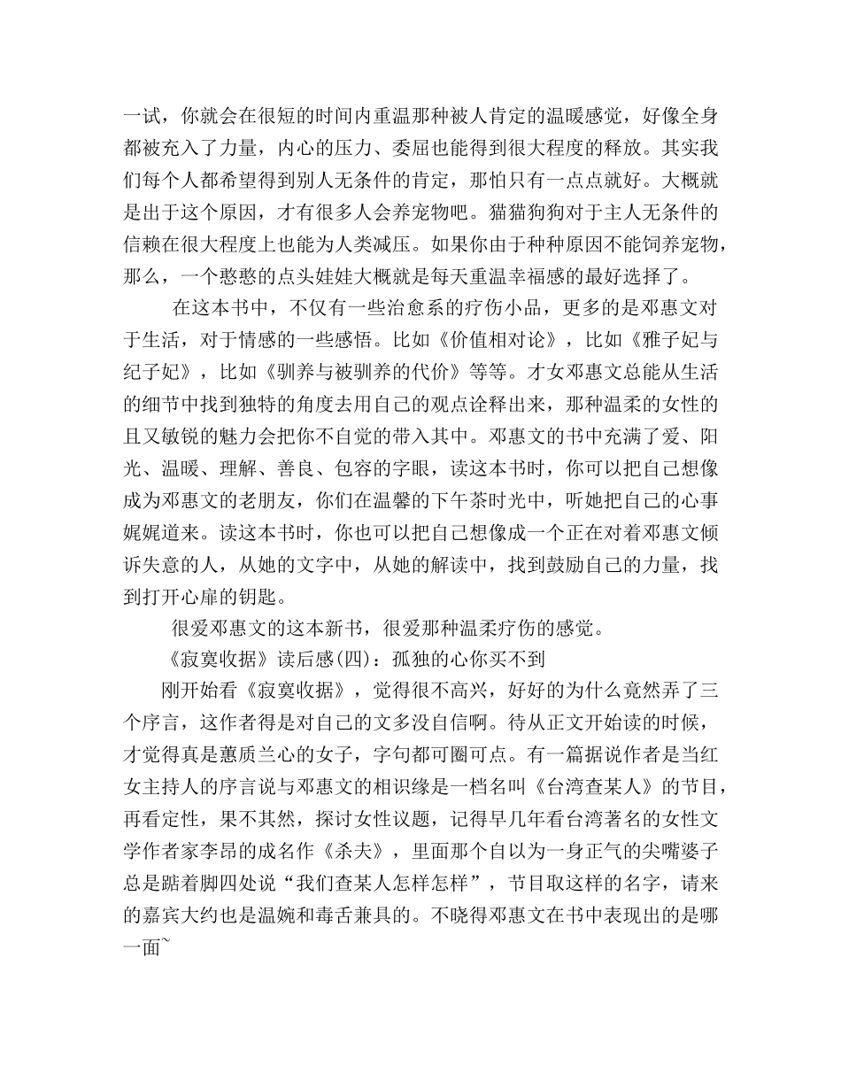 《寂寞收据》读后感精选10篇 _第3页