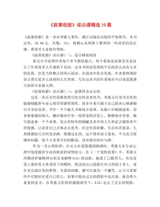 《寂寞收据》读后感精选10篇 