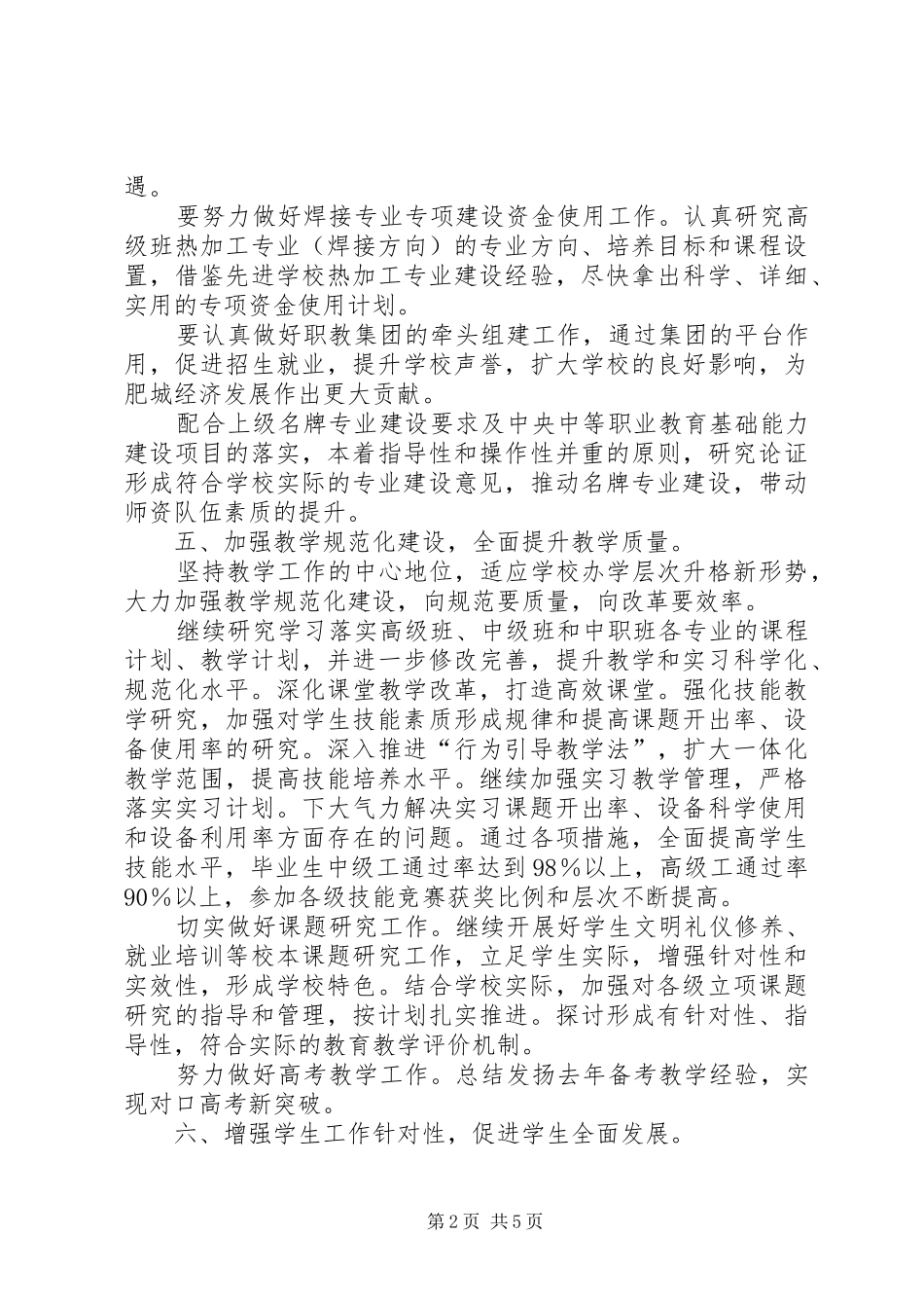 学校全年的工作计划_第2页