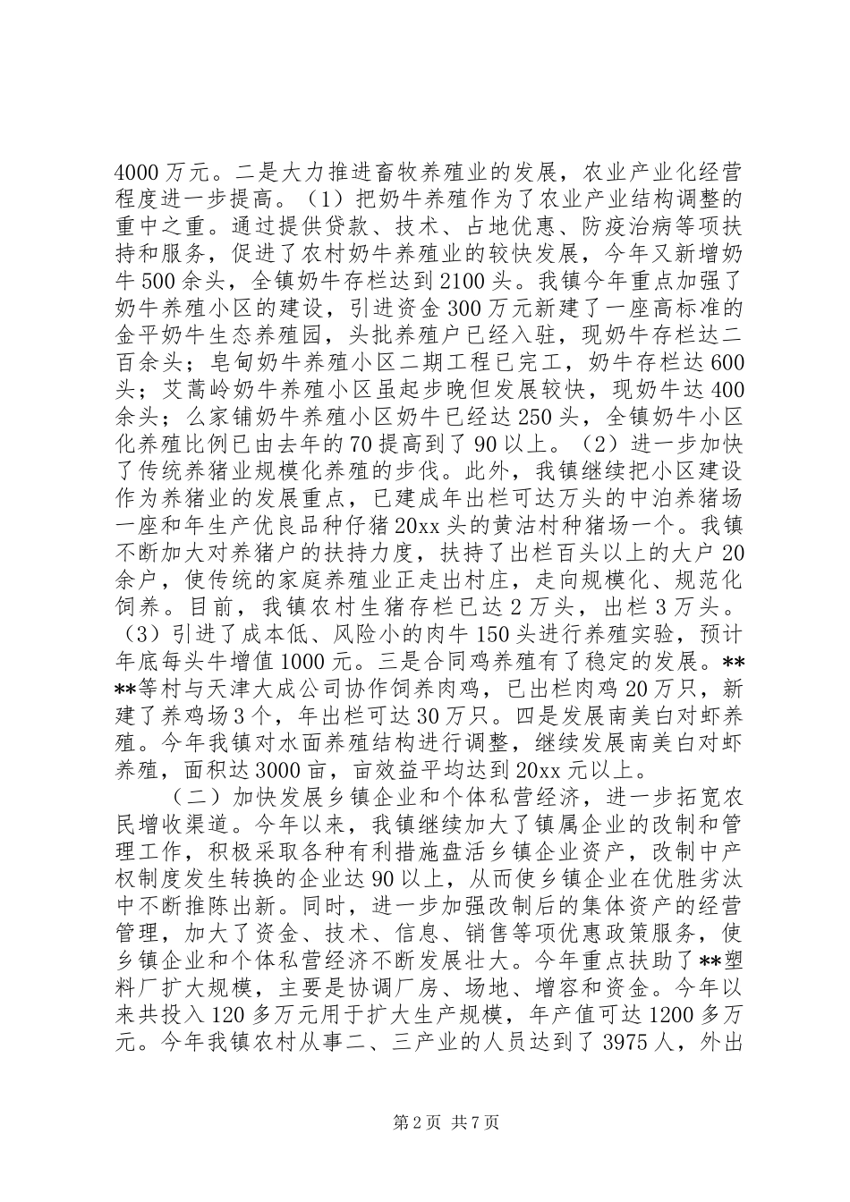 政府工作总结和工作计划_第2页