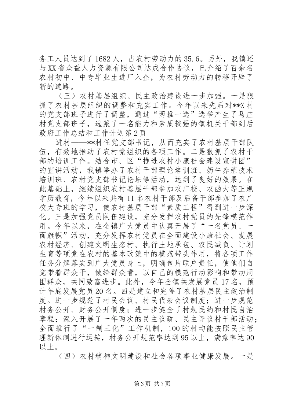 政府工作总结和工作计划_第3页