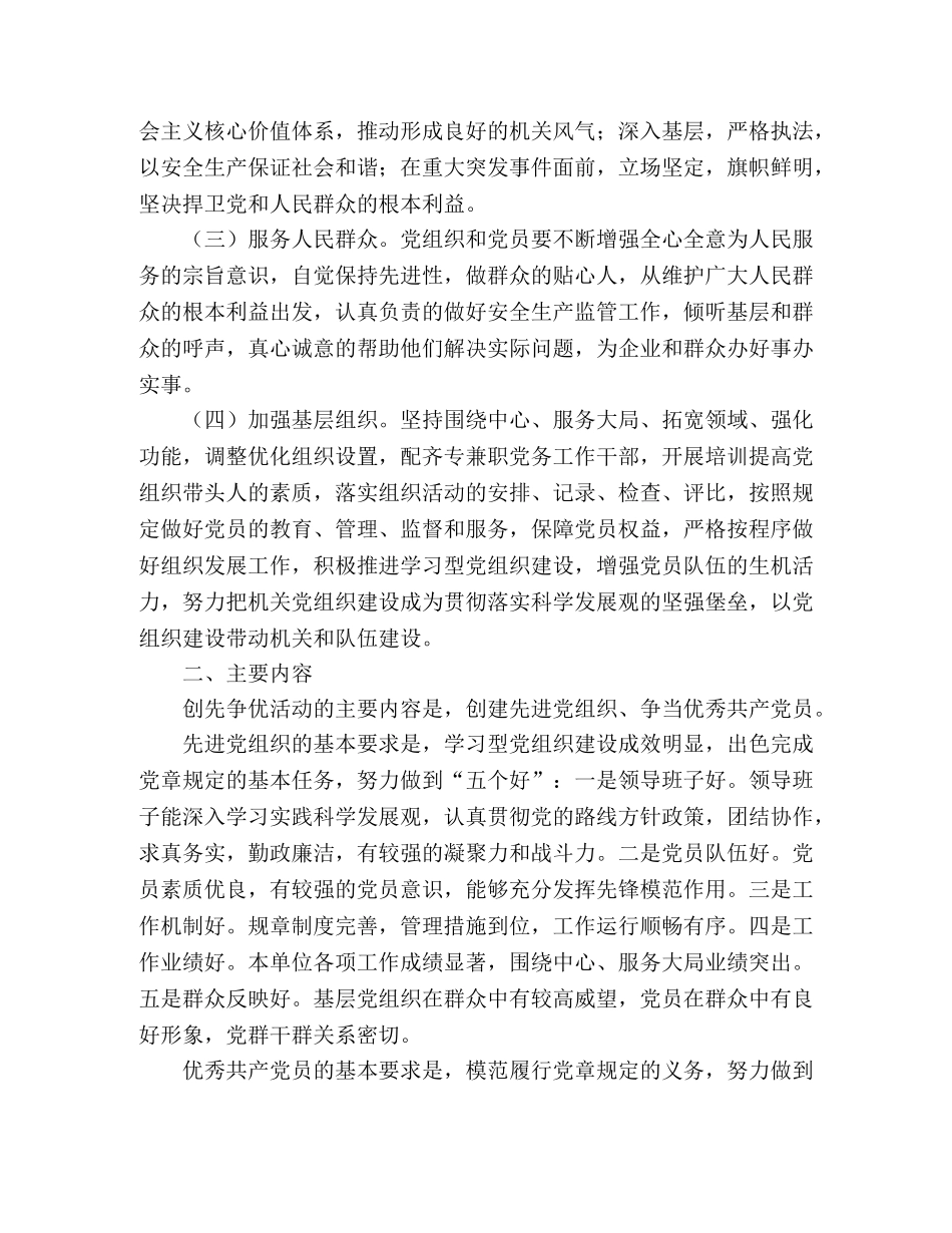 2020年安监局创先争优活动方案范文 _第2页