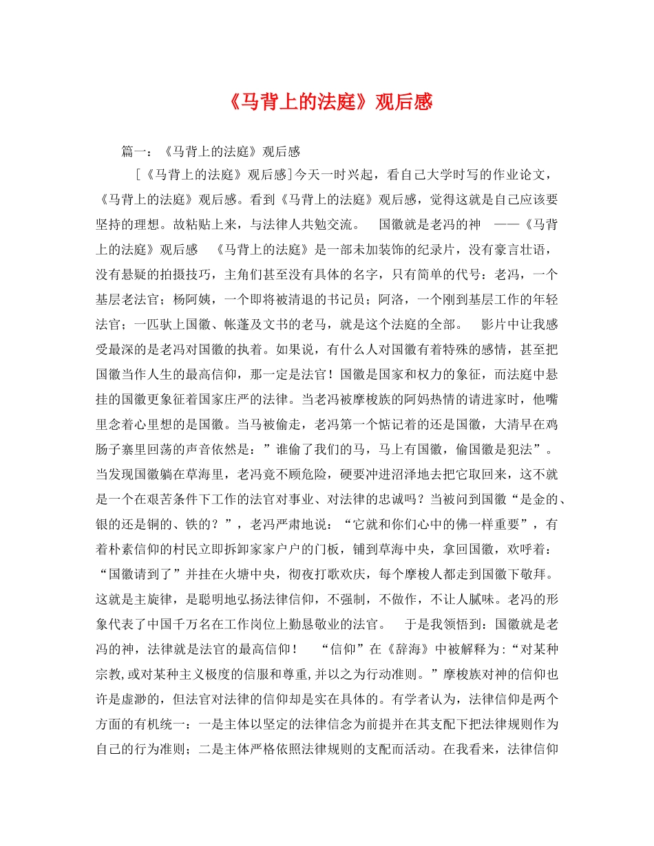 《马背上的法庭》观后感 _第1页