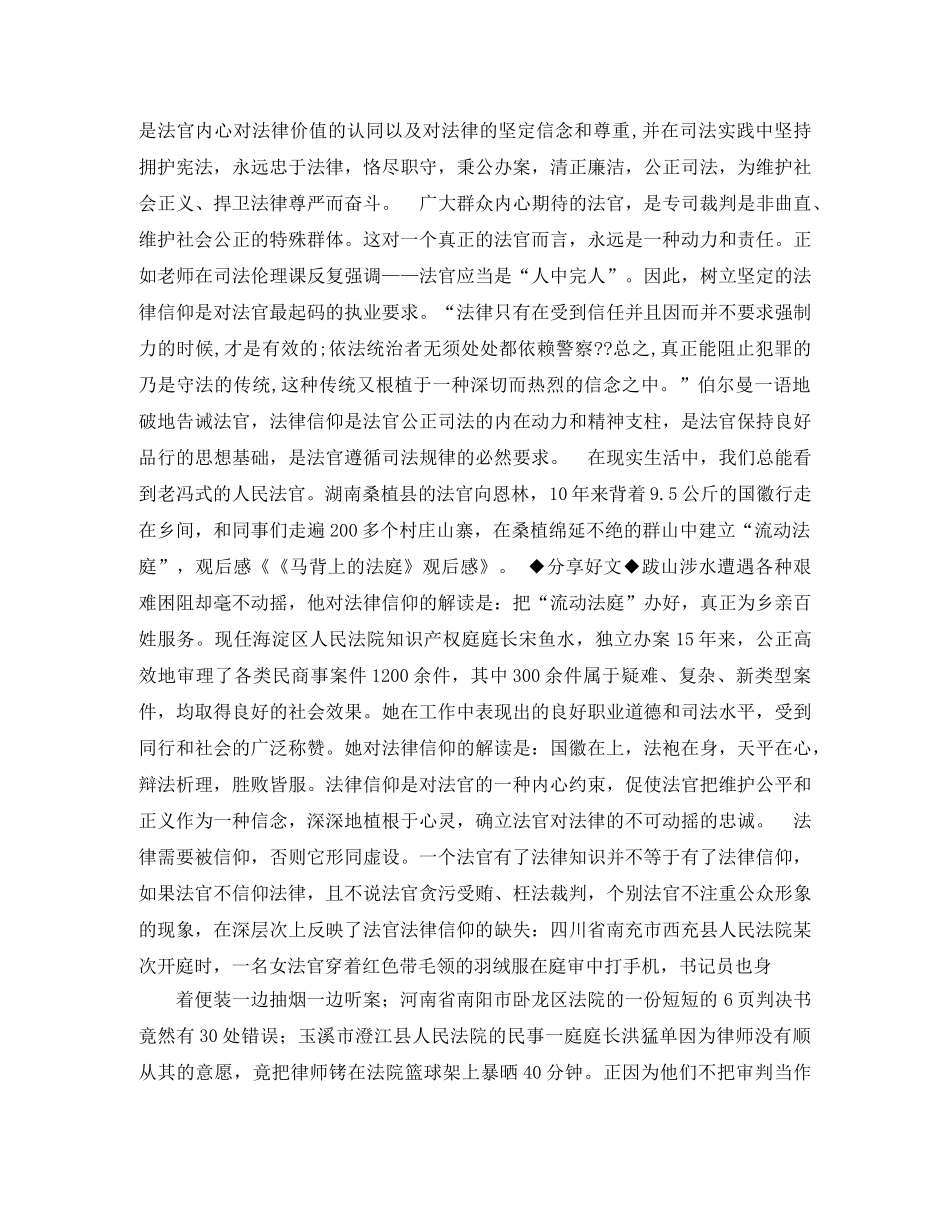 《马背上的法庭》观后感 _第2页