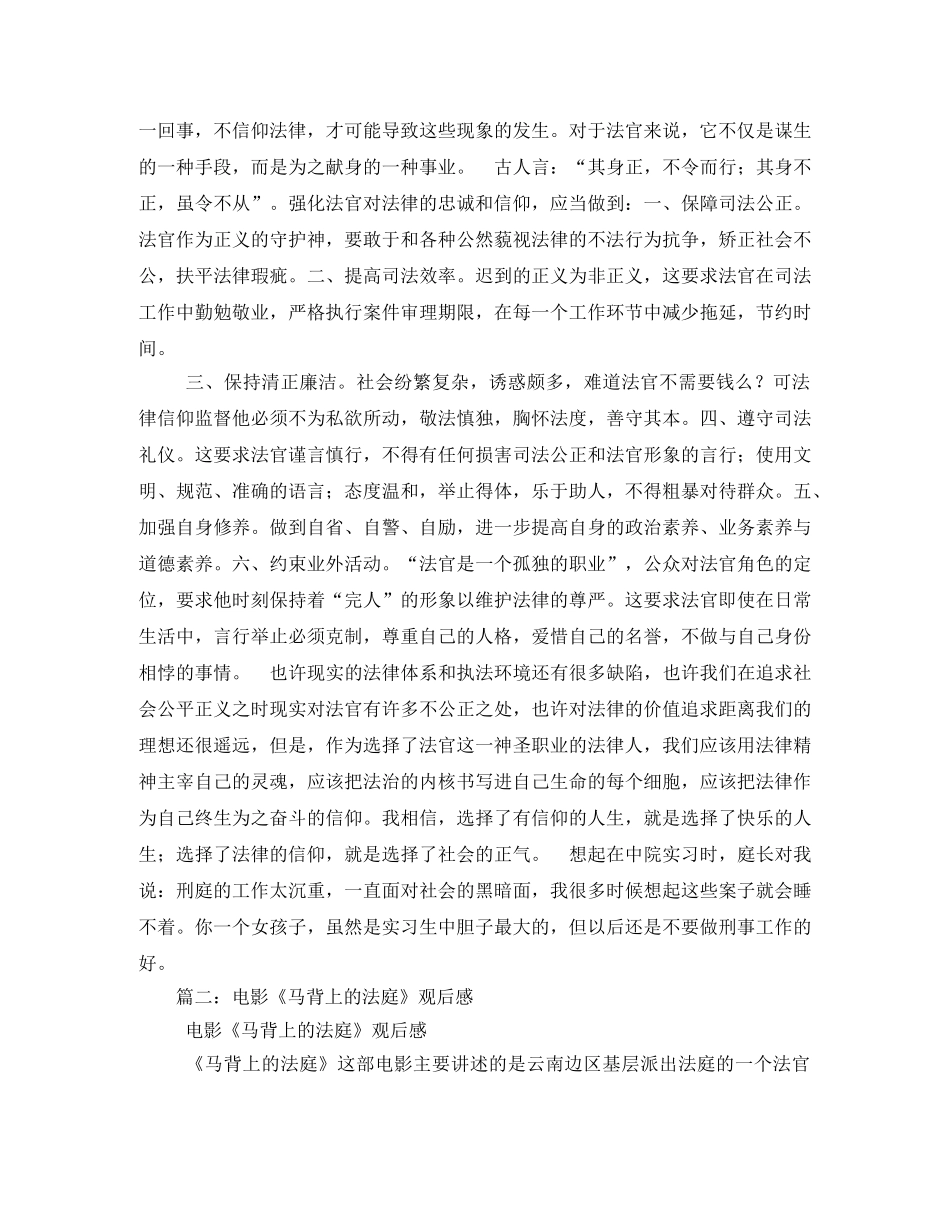 《马背上的法庭》观后感 _第3页