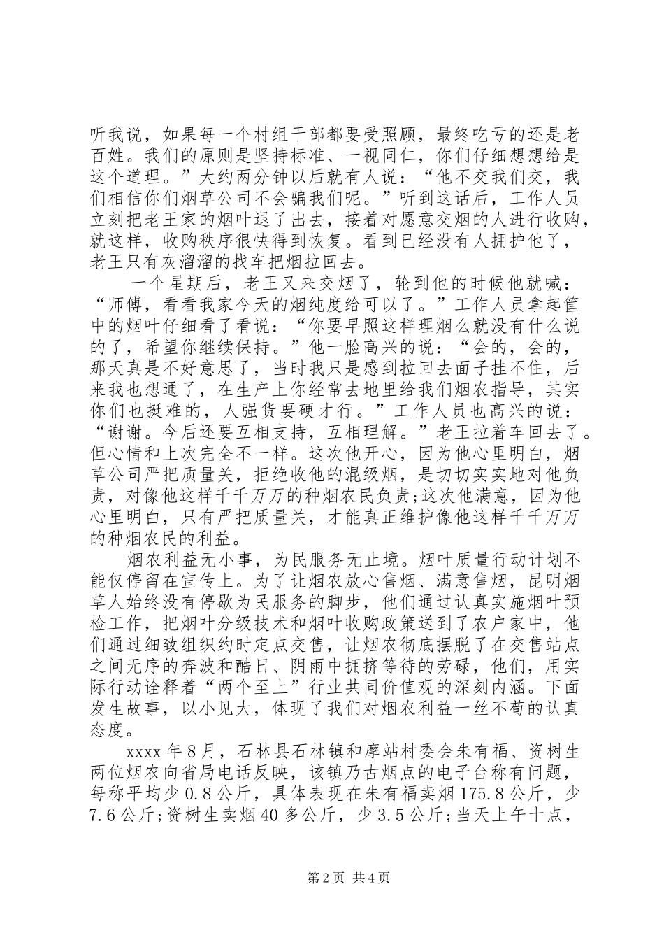 烟叶质量行动计划精彩演讲稿烟草质量无小事_第2页