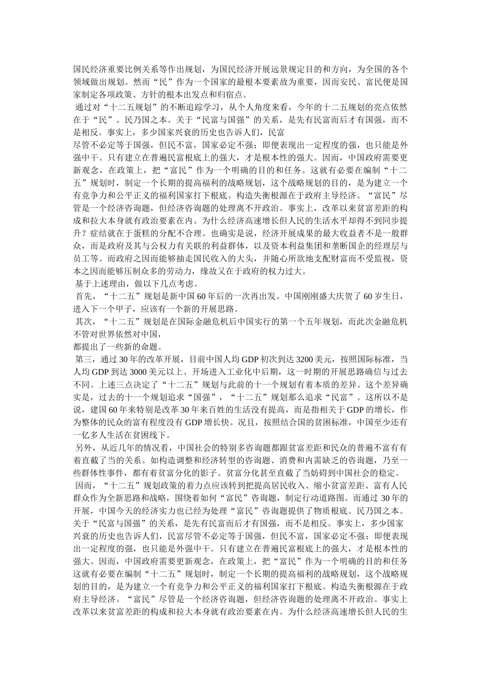 十二五规划学习心得体会参考 _第2页