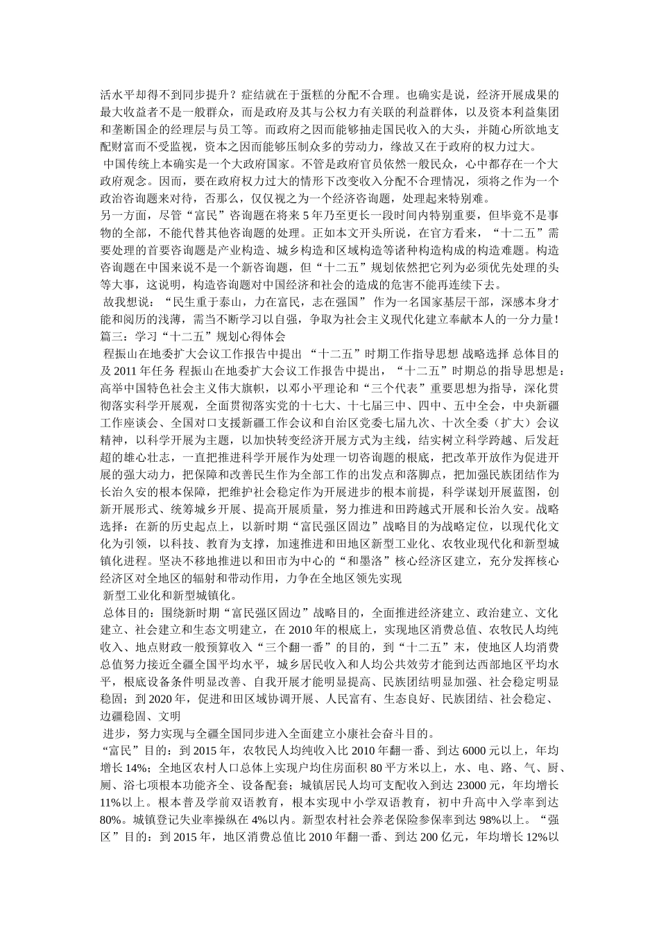 十二五规划学习心得体会参考 _第3页