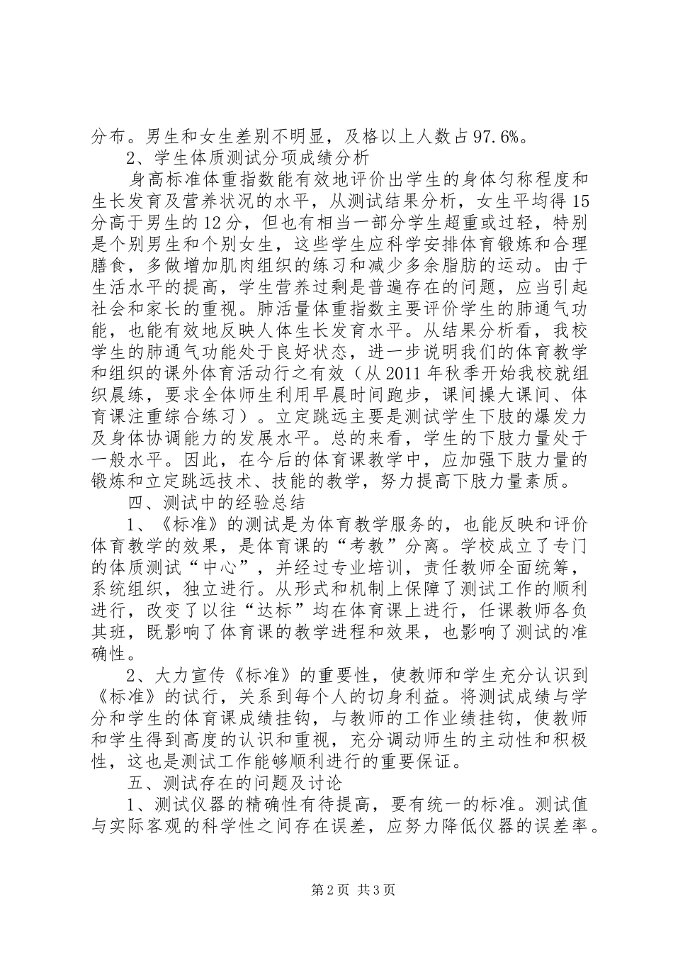 20XX年体质健康测试情况分析报告_第2页