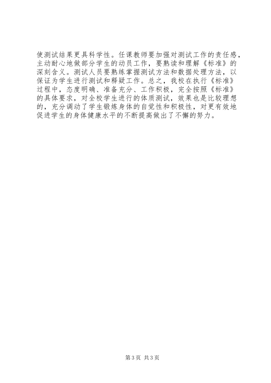 20XX年体质健康测试情况分析报告_第3页