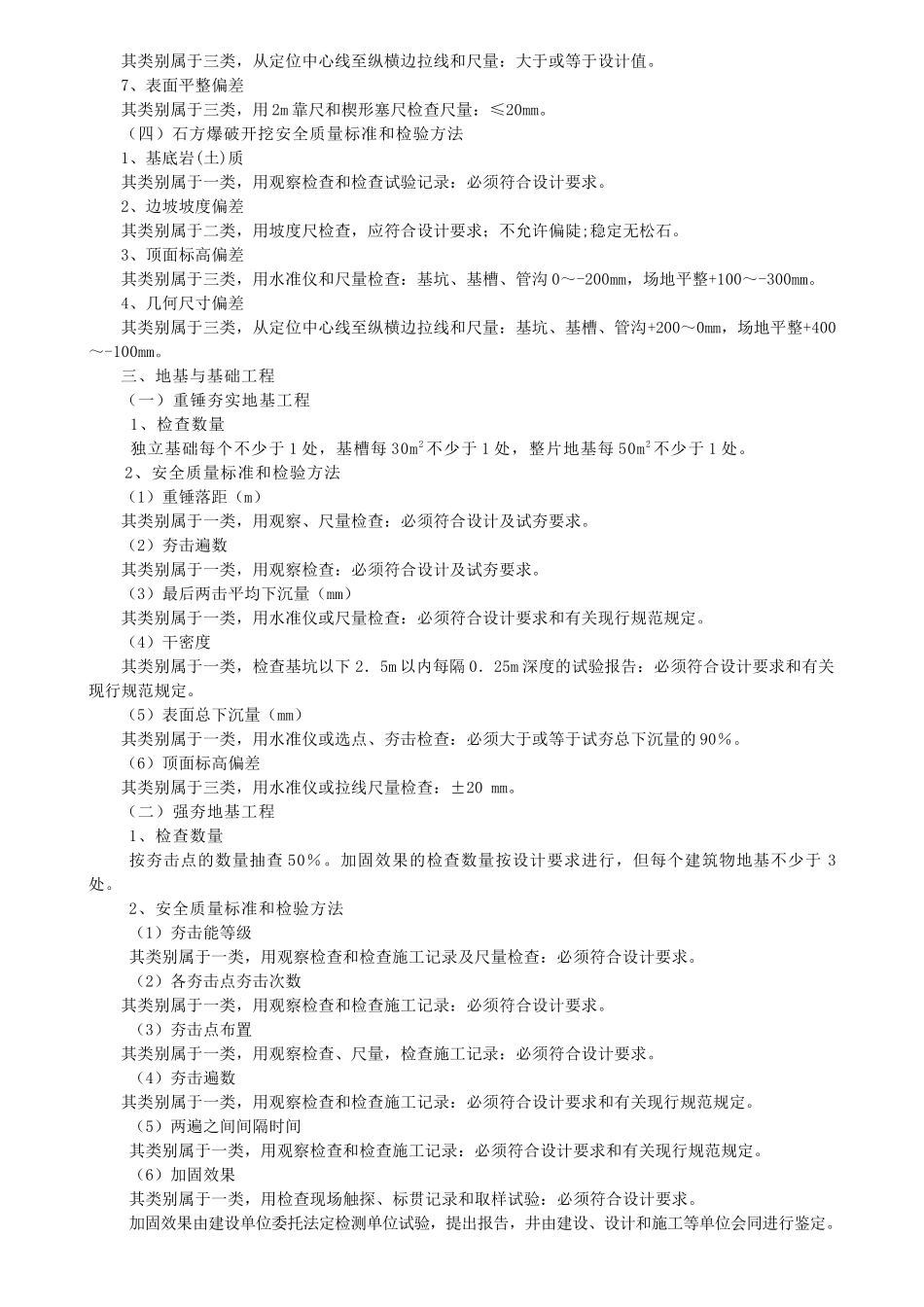 施工安全质量标准(1)_第2页