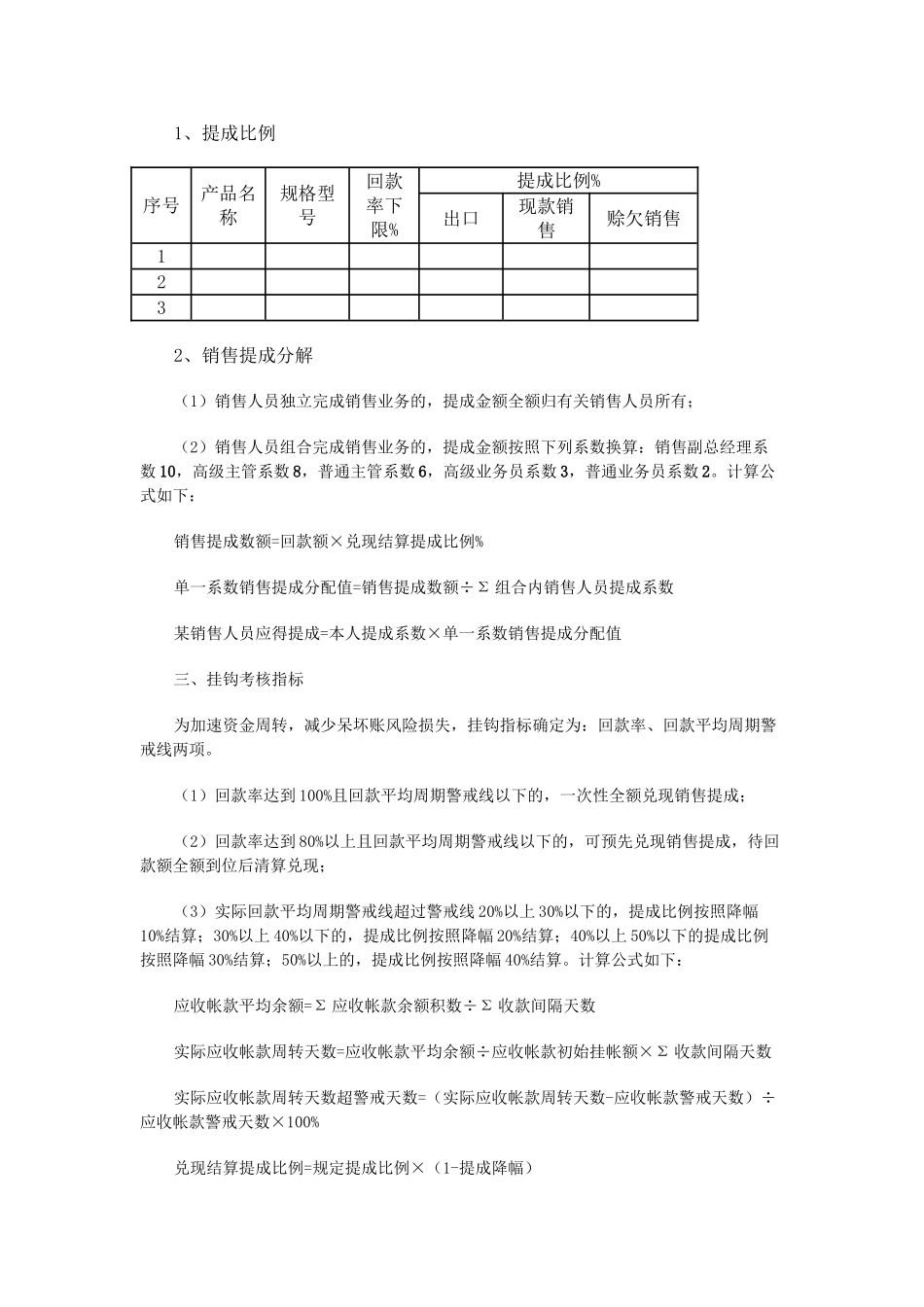 公司销售人员薪酬考核管理细则_第2页