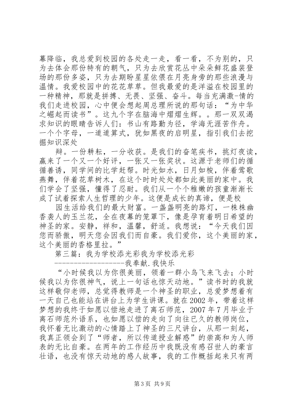 学校添光彩》活动计划_第3页