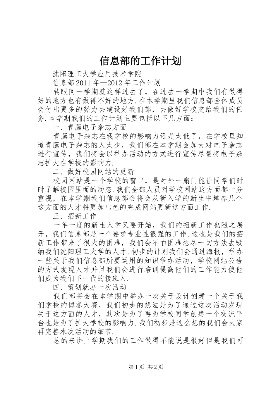 信息部的工作计划_第1页