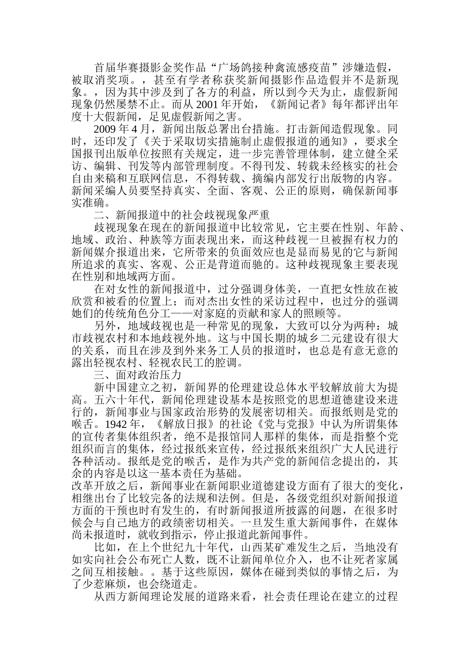 试谈我国传媒从业者的道德自律_第2页
