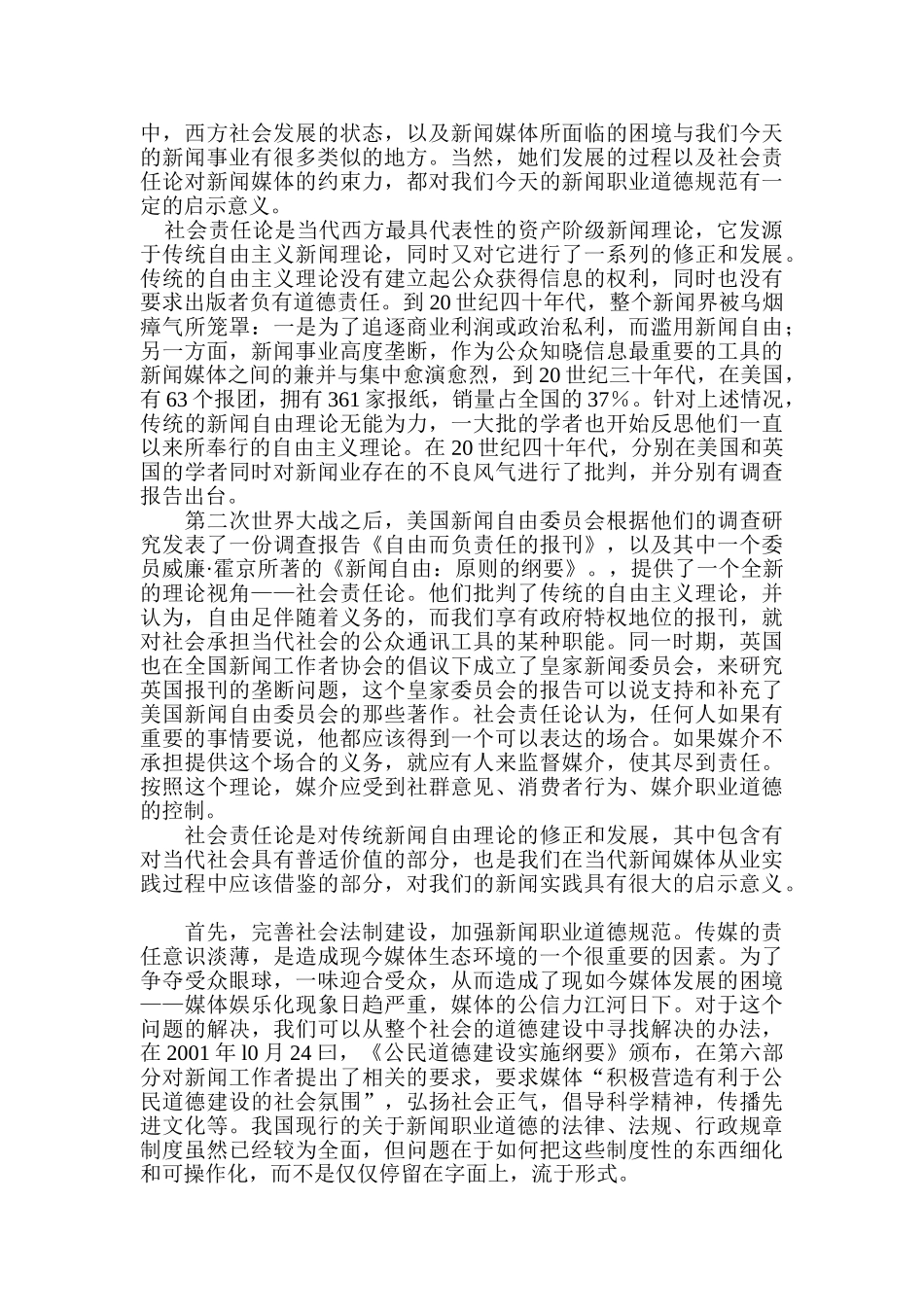 试谈我国传媒从业者的道德自律_第3页