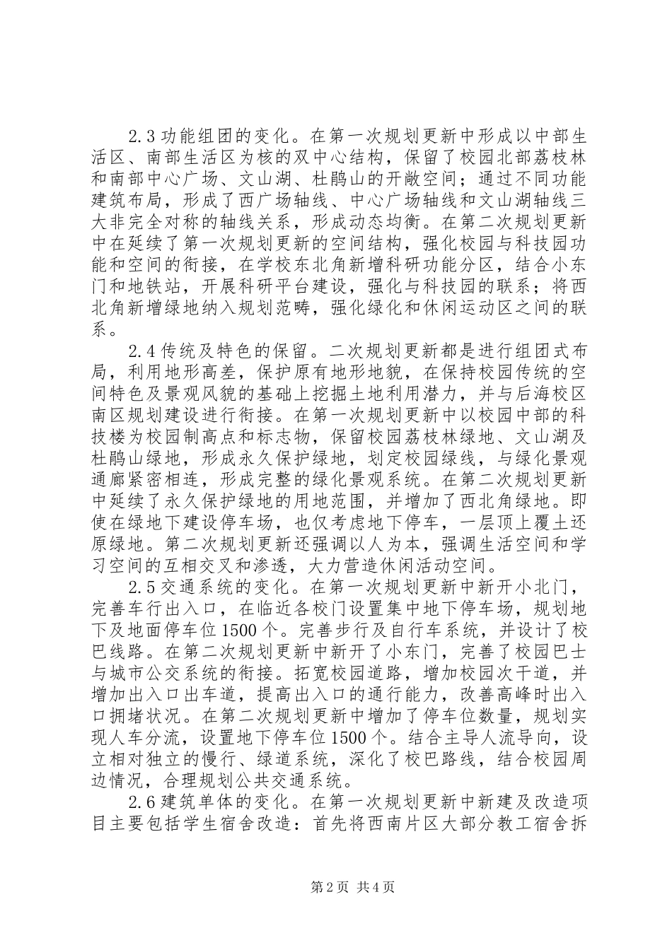 原址扩建校园规划思考_第2页
