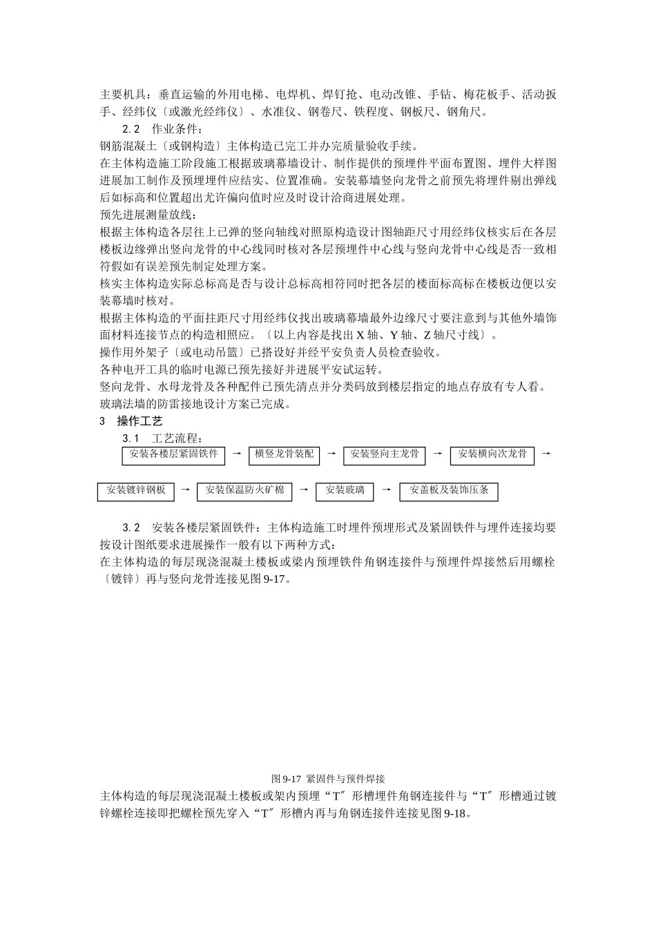 玻璃幕墙安装工艺_第2页