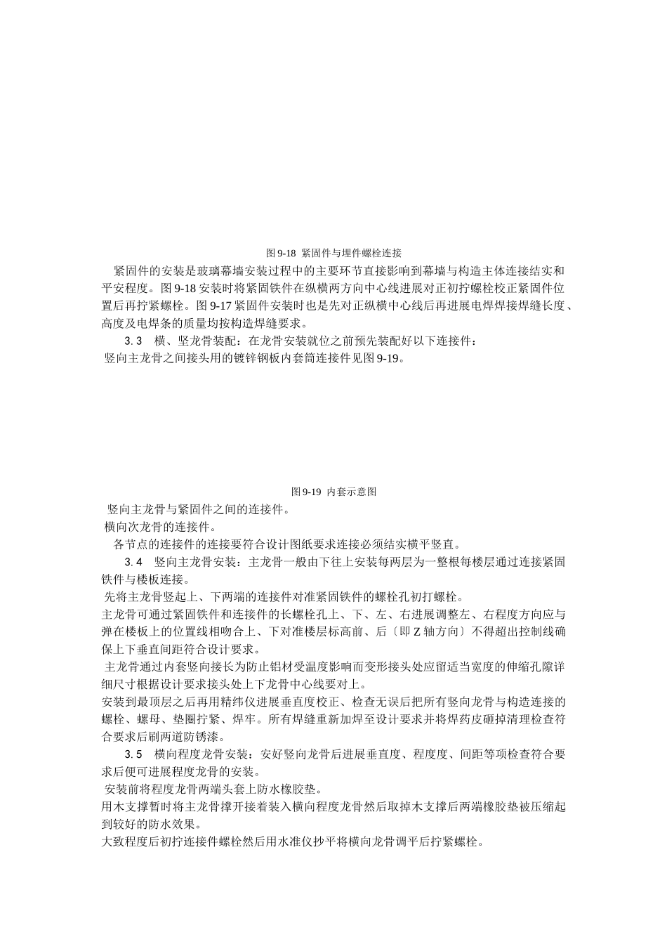 玻璃幕墙安装工艺_第3页
