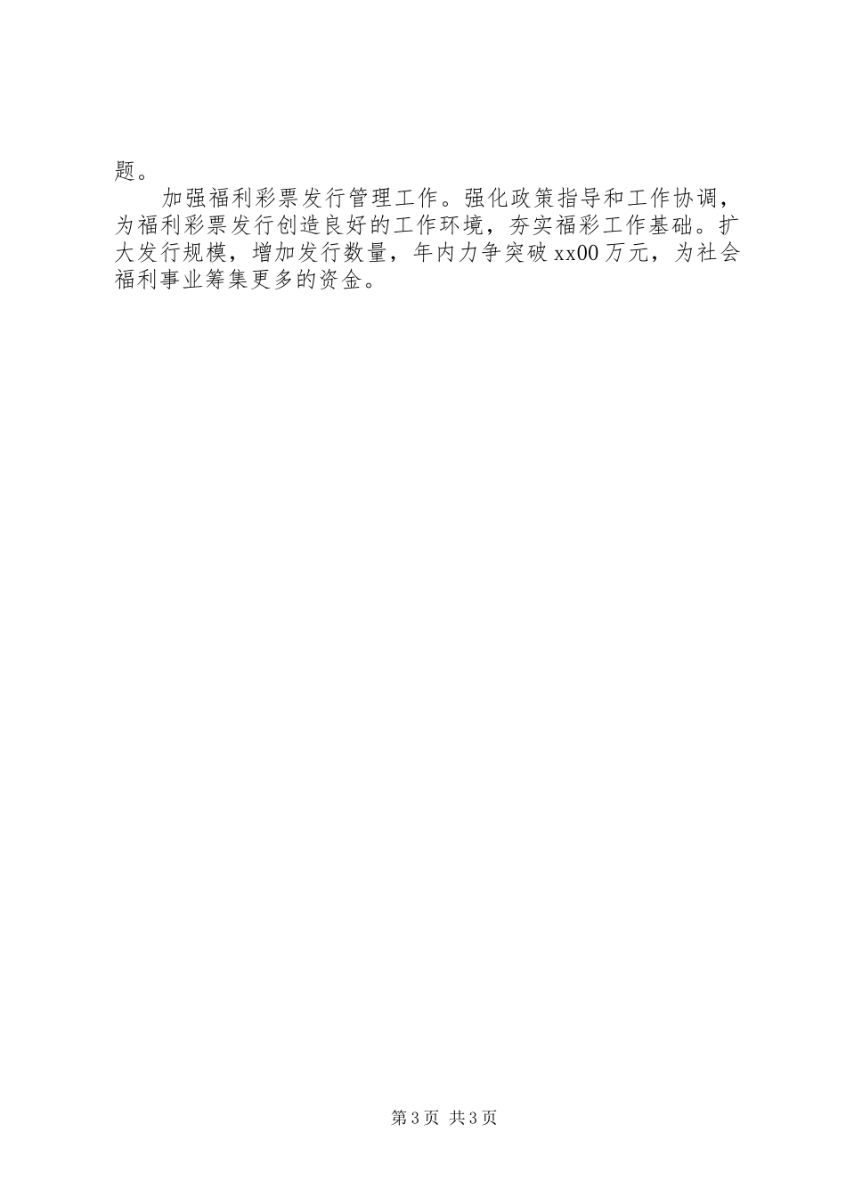 政府机关工作计划_第3页