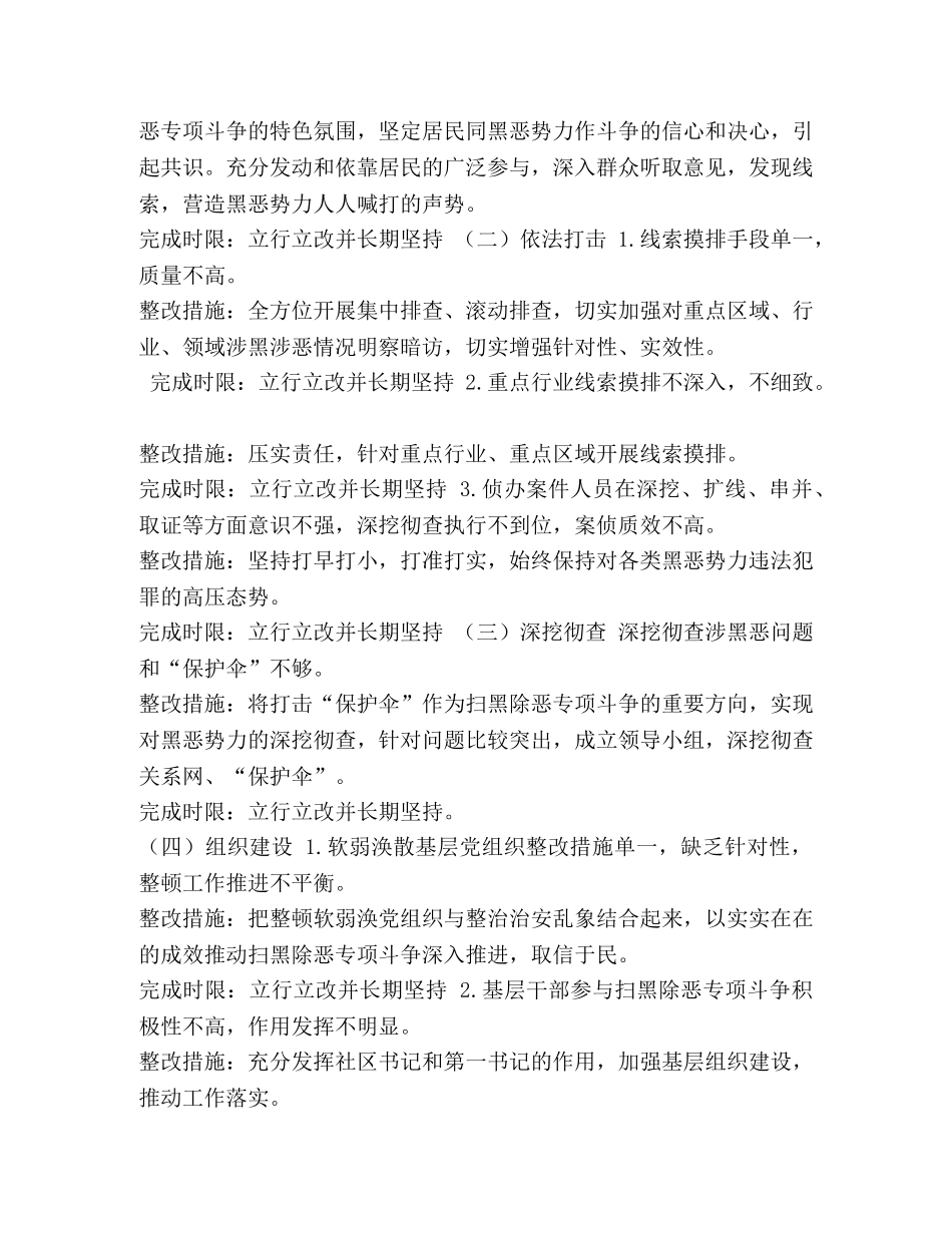 社区扫黑除恶专项斗争整改方案 _第2页