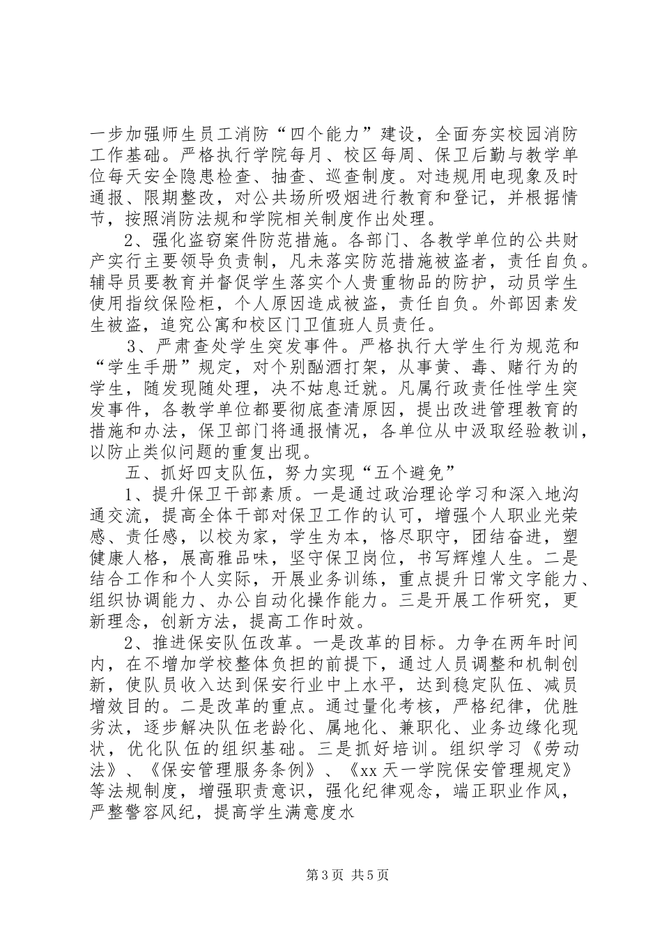学校校舍安全工作计划_第3页