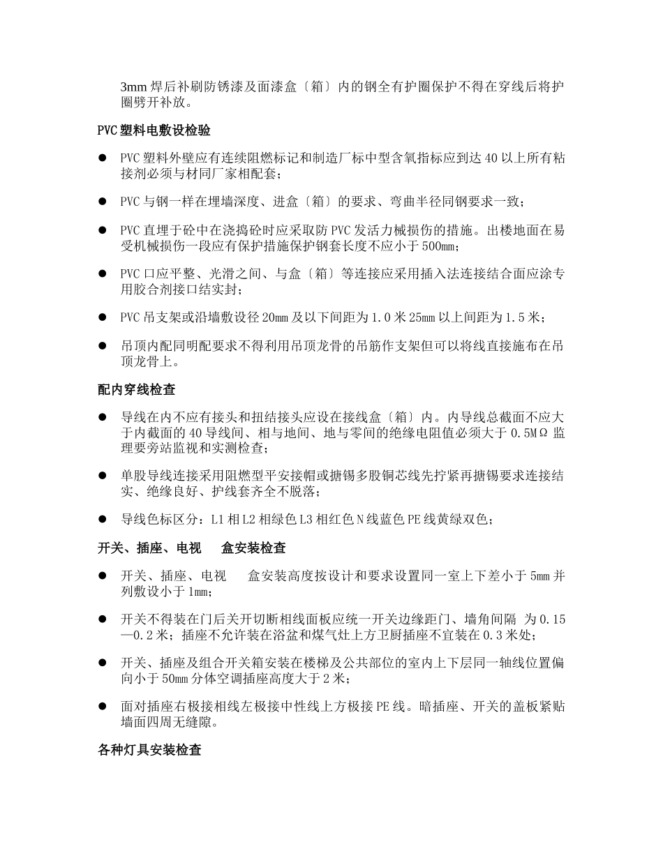 电气工程施工监理细则_第2页