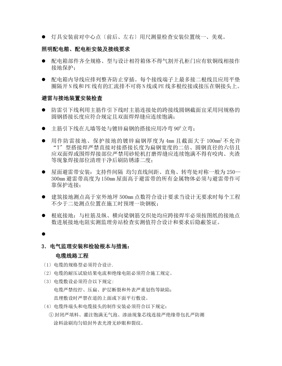 电气工程施工监理细则_第3页