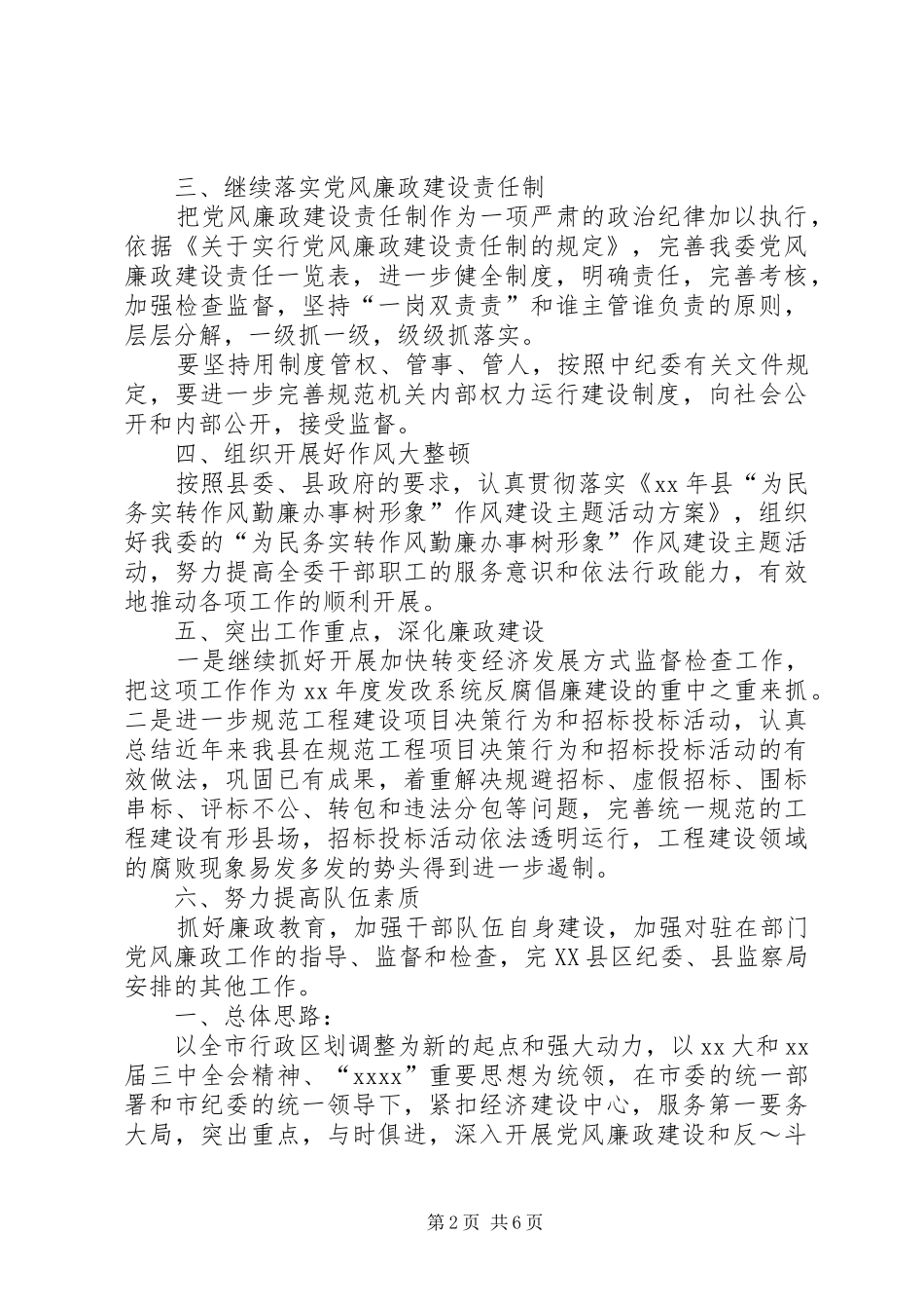 乡纪检监察工作计划_第2页