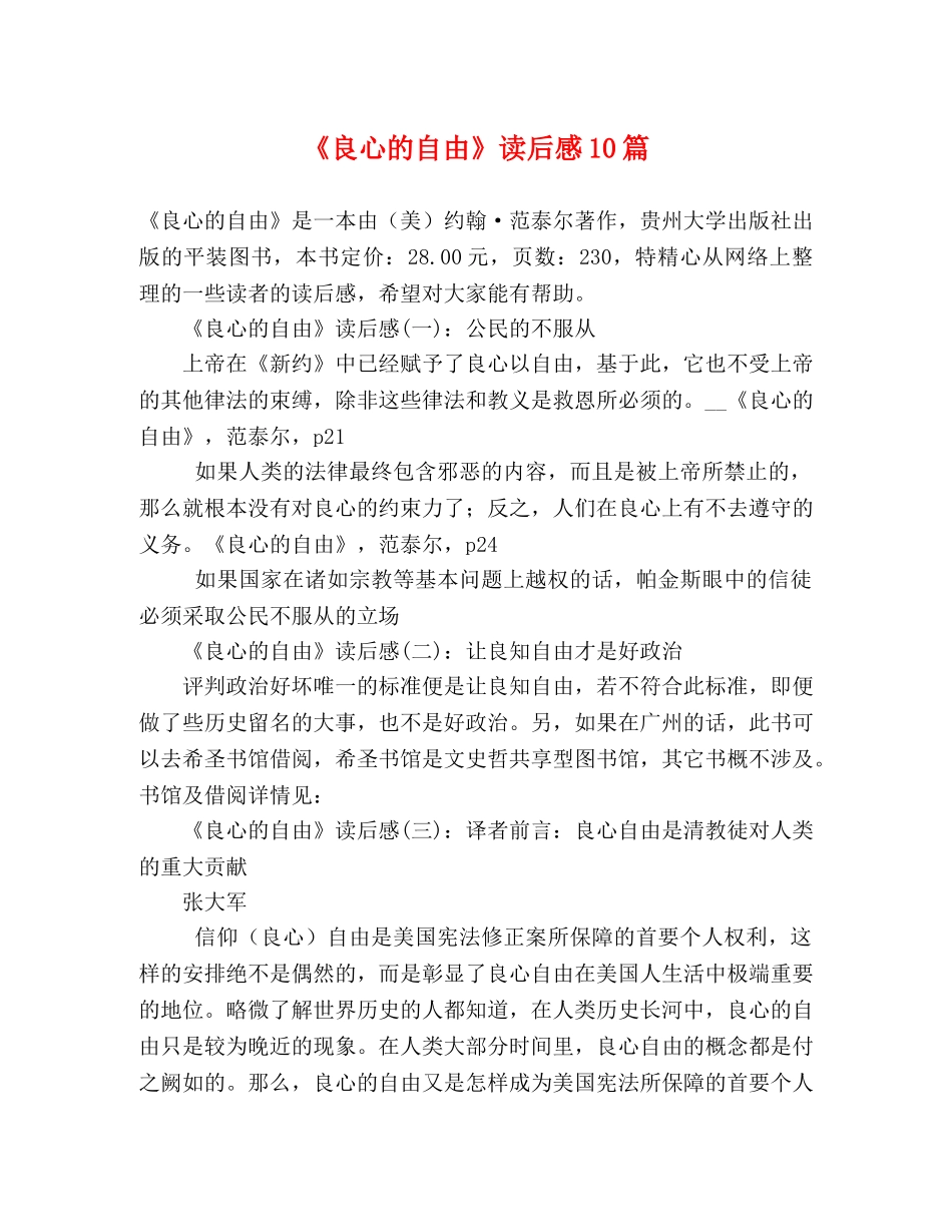 《良心的自由》读后感10篇 _第1页
