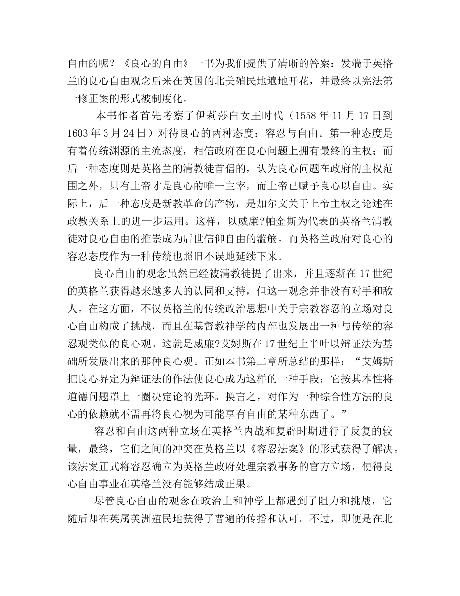 《良心的自由》读后感10篇 _第2页